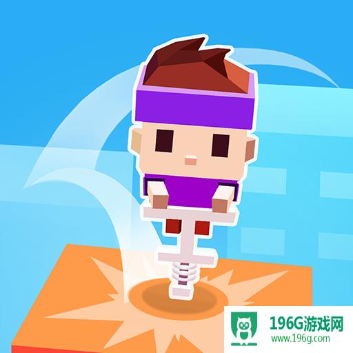 单足蹦跳